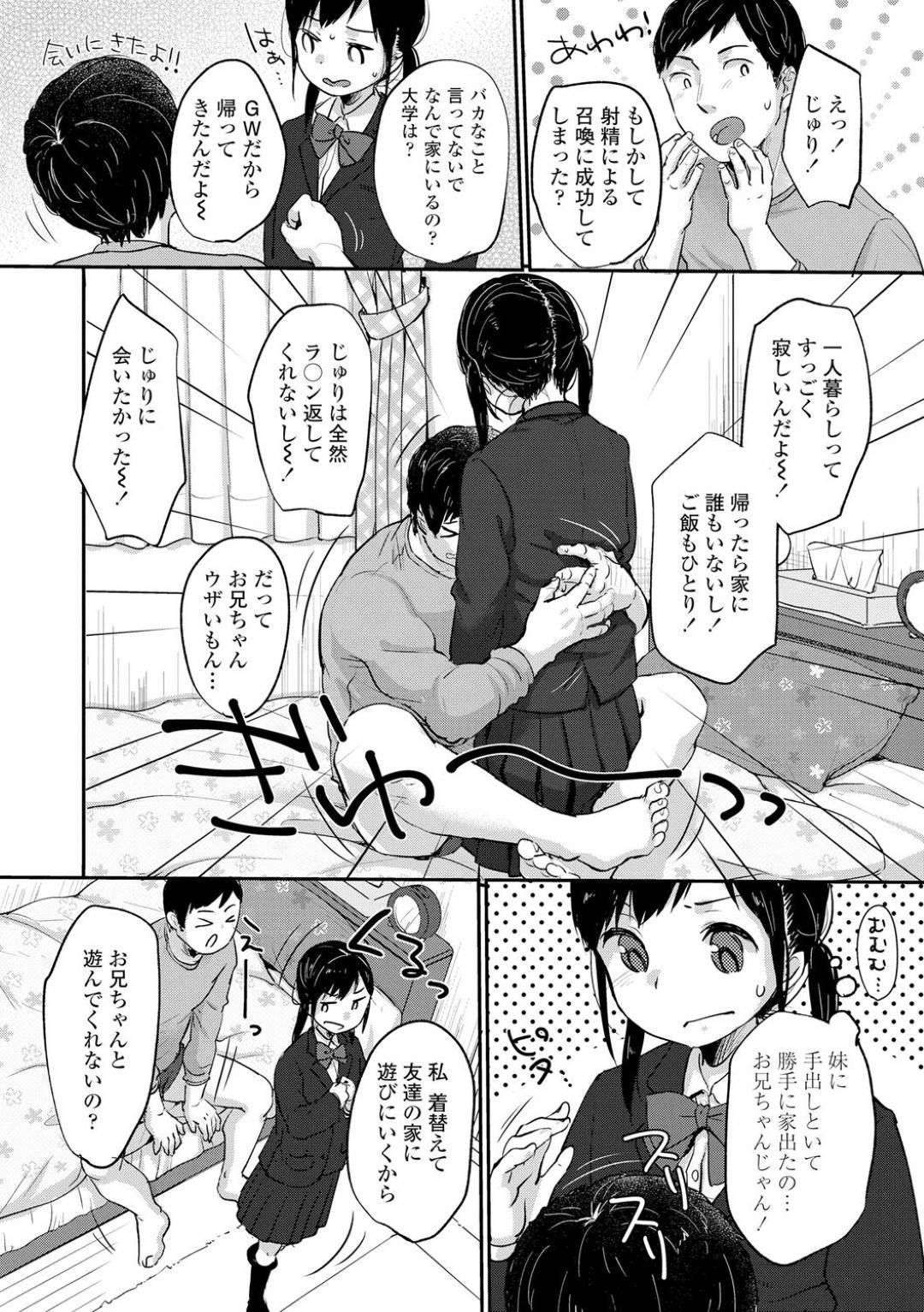 エロ漫画】実の兄に欲情されて襲われてしまった貧乳ロリ系JK。服を脱がされてされるがままとなった彼女は乳首責めやクンニなど全身を責められてしまい、次第にその気になっていって中出し近親相姦してしまう！  | 絶望漫画館-エロ漫画・無料同人誌-